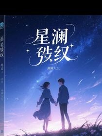 星瀾蝕刻