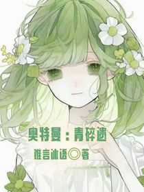 奧特曼：青碎遺