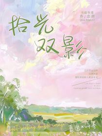 拾光雙影