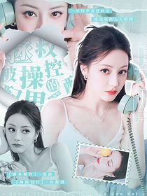 綜影視：拯救被操控的男配