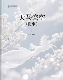 天馬行空（隨筆）