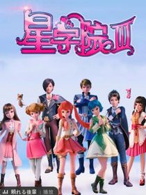 星學(xué)院3之顧諾