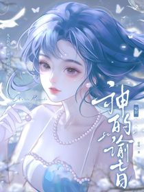 驚封：神的諭旨