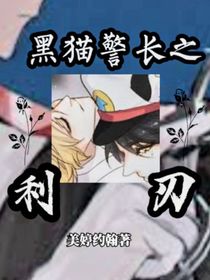 警班：利刃