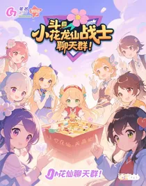 斗龍戰(zhàn)士祭品