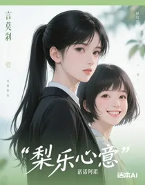 梨樂心意