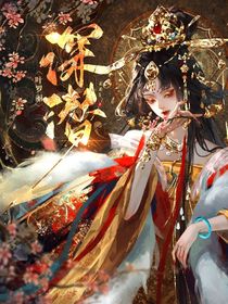 葉羅麗：深潛