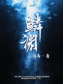 鱗淵