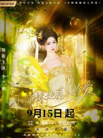 赴山海：小師妹她惹人憐愛
