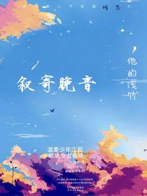 敘寄晚音