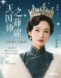 民國(guó)女訟師：她專為薄情人寫休書