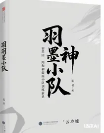 斬神：新晉羽墨