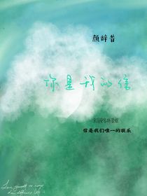 你是我的信