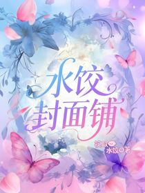 水餃封面鋪