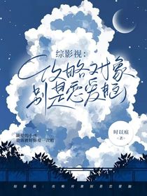 綜影視：攻略對(duì)象別是戀愛腦