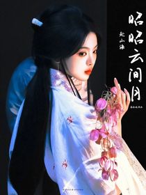 赴山海：昭昭云間月