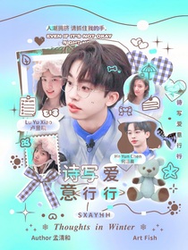 何運(yùn)晨：詩寫愛意行行