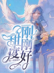 名偵探柯南：甜度剛剛好