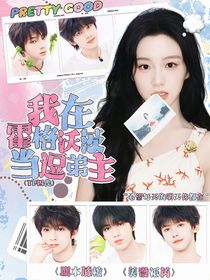 TF四代：我在霍格沃茨當(dāng)逗弟主