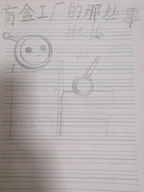 揪搗：盲盒工廠的事