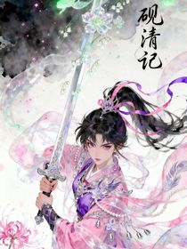 硯凊探案