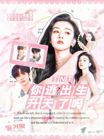 TNT：你逃出生天了嗎