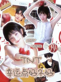 TNT：幸運點好不好