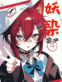 妖染