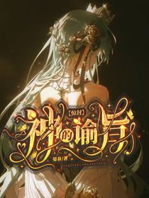 驚封：神的諭旨