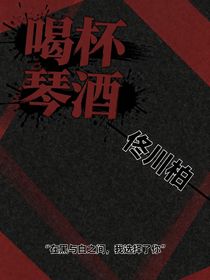 一杯琴酒的時(shí)間