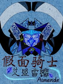 假面騎士Aimende
