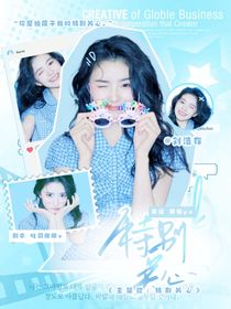 王楚欽：特別關(guān)心