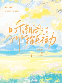 聽(tīng)潮閣：按兵不動(dòng)