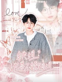 院人：鐵坦？她是不銹鋼坦