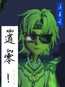 逍零（短文）