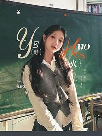 LCK：野火