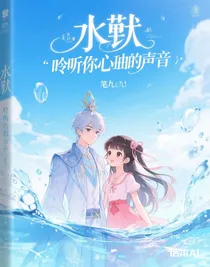 水默：聆聽你心跳的聲音
