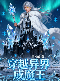 穿越異界成魔王