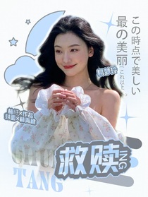 綜影視：救贖ing