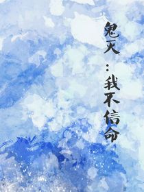 鬼滅：我不信命