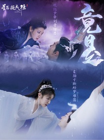 星落第二季