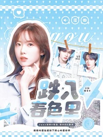 劉耀文：跌入春色里