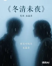 冬青未眠