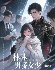 快穿之男多女少：病弱白月光的生存指南