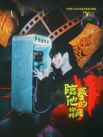 TOP登陸少年：臨摹他的蝴蝶痣