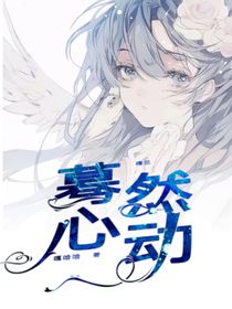 櫻蘭：驀然心動(dòng)