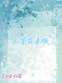 山茶花未眠……