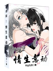 萌學園：情生意動