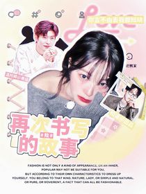院：再次書寫的故事