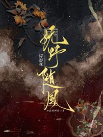綜影視：嫵野隨風(fēng)